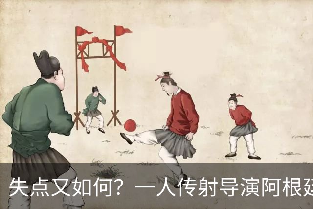 失点又如何？一人传射导演阿根廷逆转 揽射手王助攻王